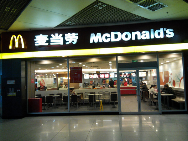 麦当劳加盟店