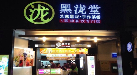 黑泷堂加盟店