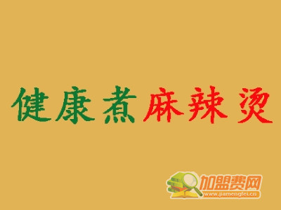 管先生健康煮麻辣烫加盟