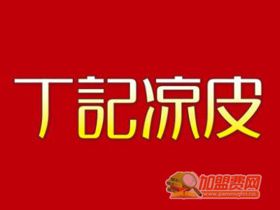 丁记凉皮加盟