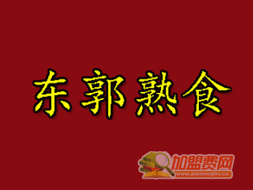 东郭熟食加盟