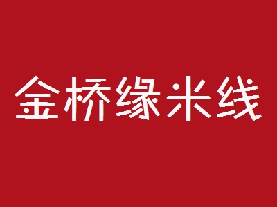 金桥缘米线加盟