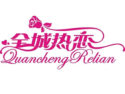 全城热恋饰品加盟