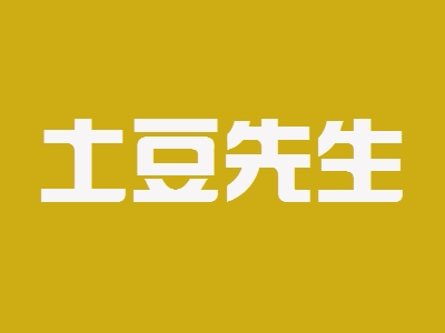 土豆先生加盟