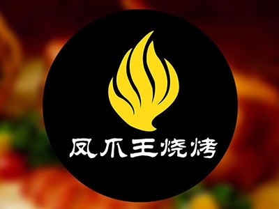 凤爪王烧烤加盟