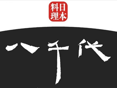 八千代日本料理加盟