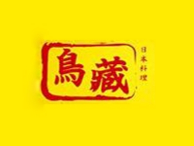 鸟藏日本料理加盟