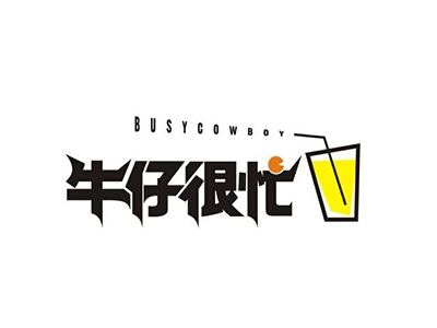 牛仔很忙加盟
