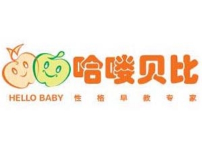 哈喽贝比早教加盟