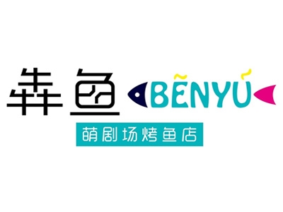 犇鱼烤鱼加盟
