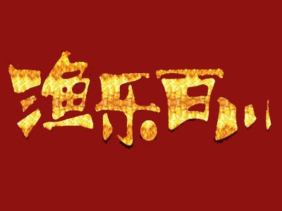 渔乐百川烤鱼加盟