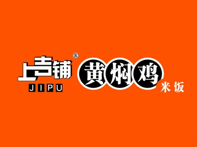 上吉铺黄焖鸡米饭加盟