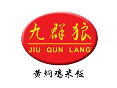 九群狼黄焖鸡米饭加盟