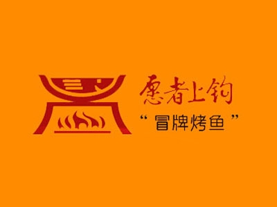 愿者上钩烤鱼加盟