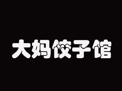 大妈饺子加盟