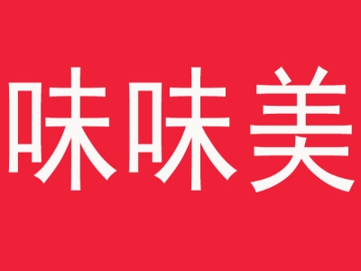 味味美汉堡加盟