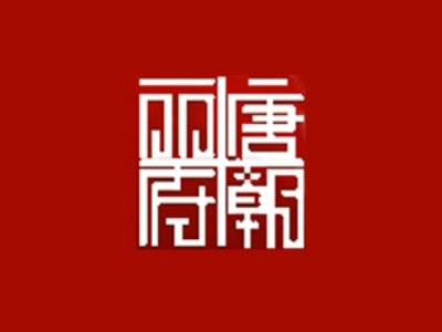 丽府唐朝养生会所加盟