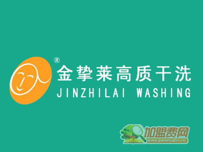 韩式金挚莱高质干洗加盟