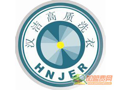 汉洁洗衣加盟
