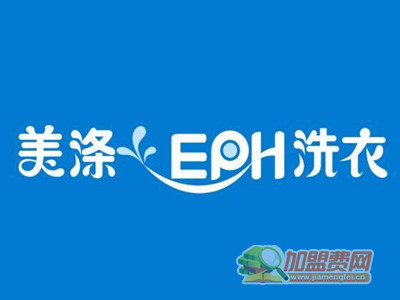 美涤洗衣加盟