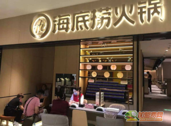海底捞火锅加盟