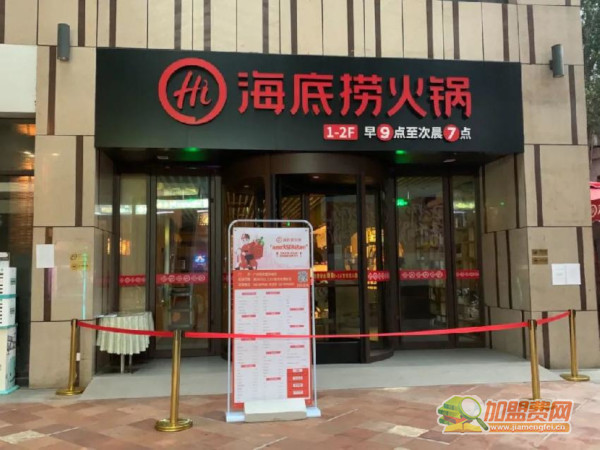 海底捞火锅加盟