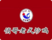 俏哥老式炒鸡加盟