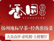 香园茶社淮扬菜加盟