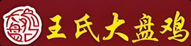 王氏大盘鸡加盟