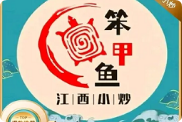 笨甲鱼江西小炒加盟