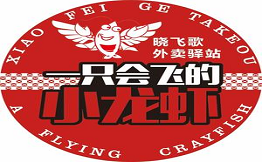 晓飞歌小龙虾外卖驿站加盟