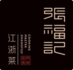 张福记浙菜加盟