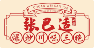 张巴适爆炒川味三绝加盟