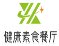 健康素食餐厅加盟