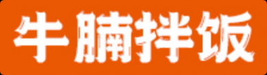 牛腩拌饭加盟