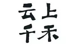 云上千禾云南味加盟