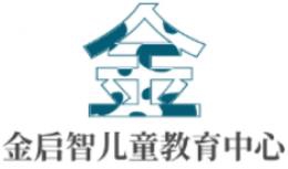 金启智儿童教育中心加盟