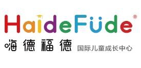 嗨德福德国际儿童成长中心加盟