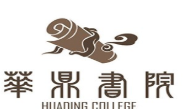 华鼎书院少儿国学馆加盟
