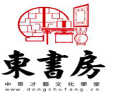东书房国学加盟
