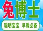 兔博士早教加盟