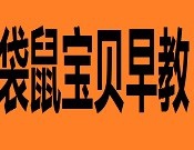 袋鼠宝贝早教加盟