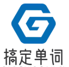 搞定单词加盟