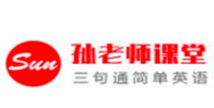 孙老师课堂加盟