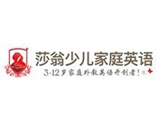 莎翁少儿英语加盟