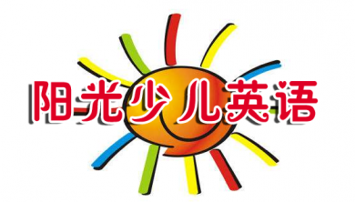 阳光少儿英语加盟