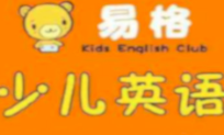 易格英语加盟