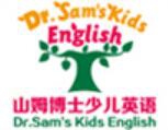 山姆博士少儿英语加盟