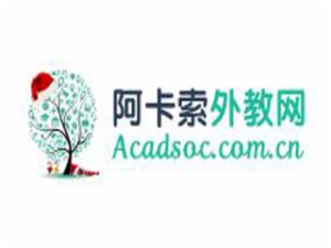 阿卡索外教少儿英语加盟