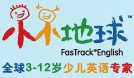 小地球幼儿英语加盟